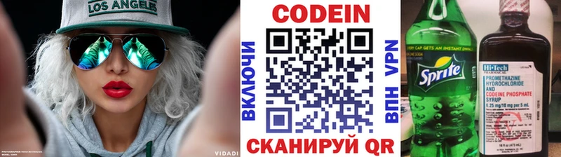 Codein напиток Lean (лин)  Купить где  Валдай 